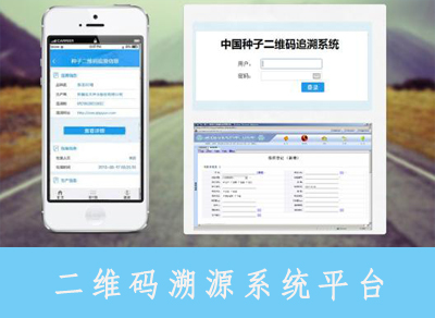 二维码溯源系统平台有哪些功能与作用？