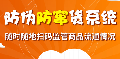 91香蕉视频黄片下载防串货系统,掌控产品流向