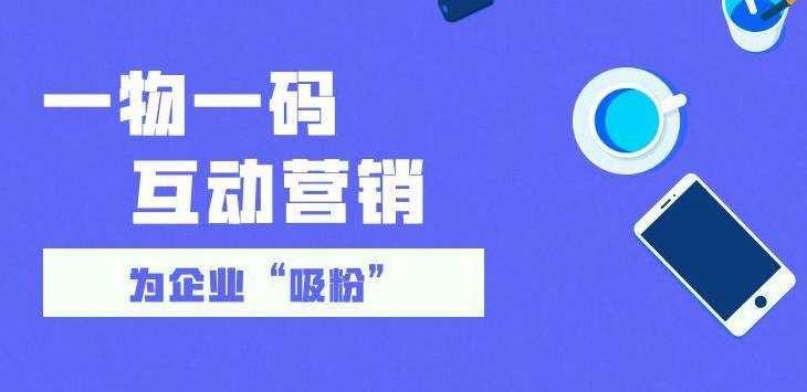 化妆品一物一码微信红包营销系统定制开发方案